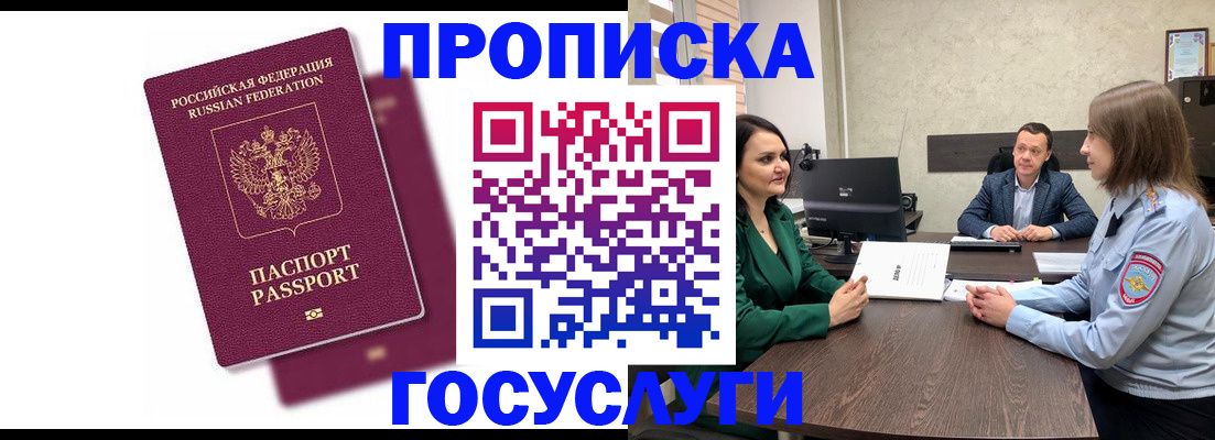 прописка регистрация в Красноярском крае