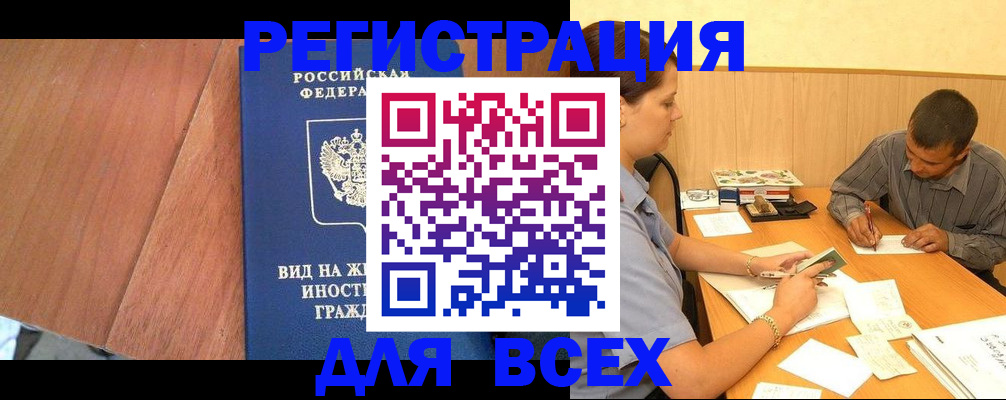 где прописаться в Красноярском крае