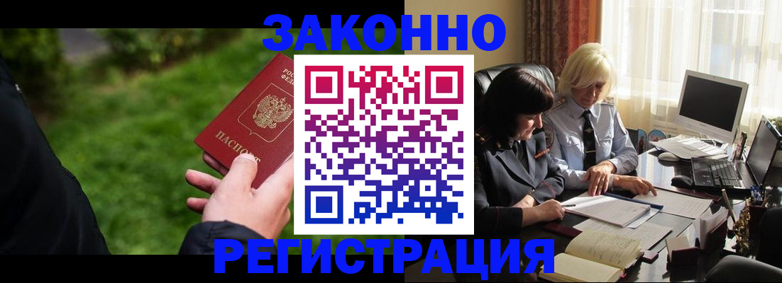 купить прописку в Красноярском крае