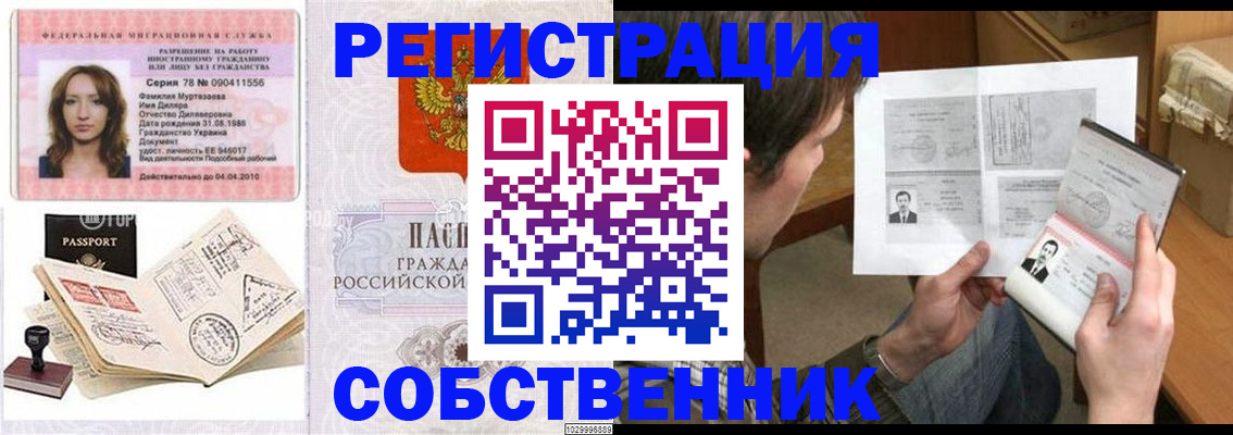 временная регистрация купить в Красноярском крае